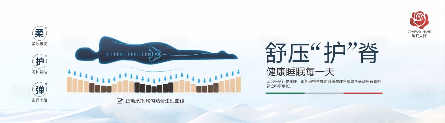 源文件下载【享设计】搜索编号：61490028889691257【舒压护脊健康睡眠海报】
