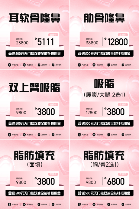 源文件下载【医美直播活动头图】编号：92580029068047046