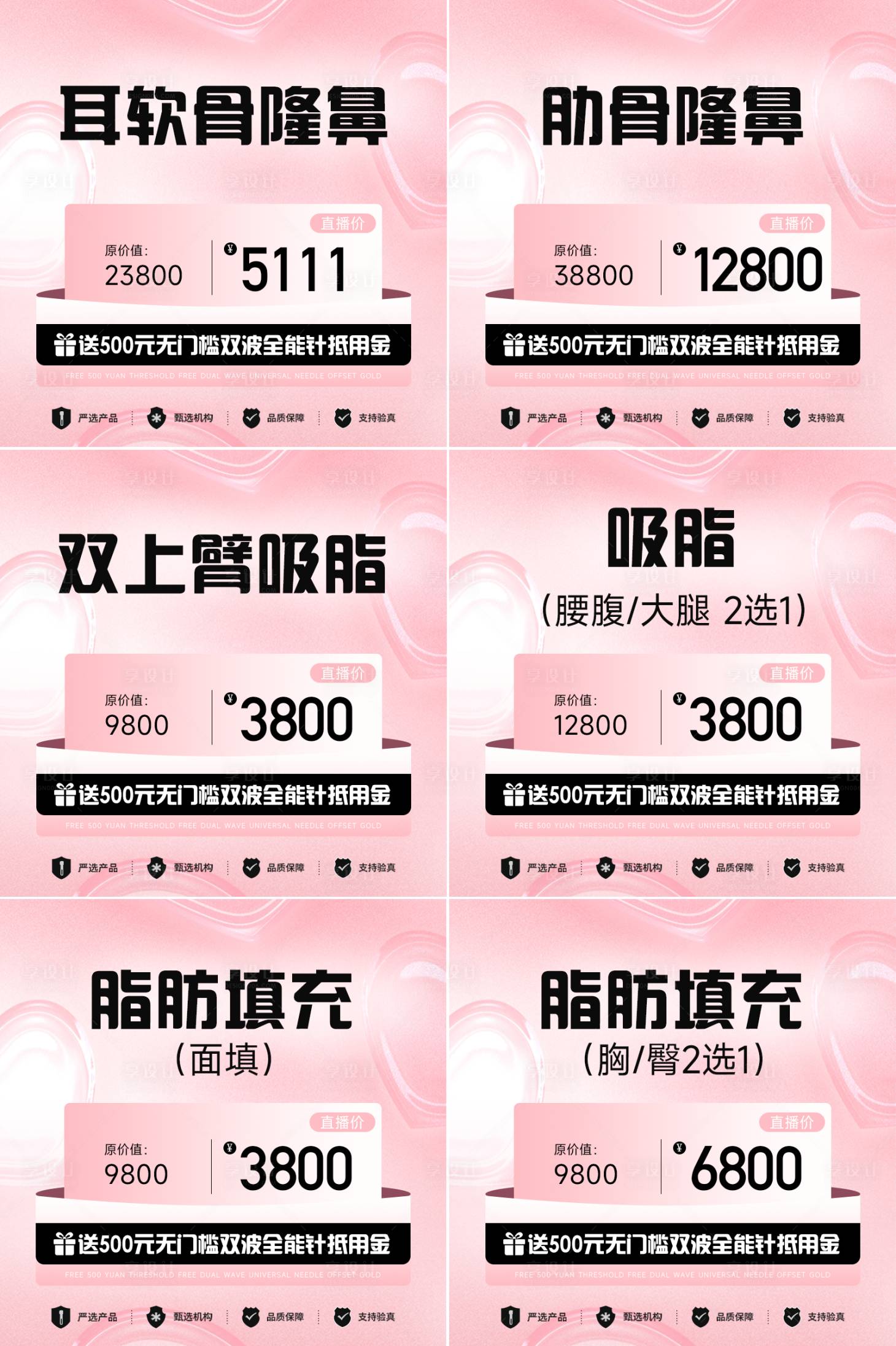 源文件下載【享設(shè)計(jì)】搜索編號(hào)：92580029068047046【醫(yī)美直播活動(dòng)頭圖】
