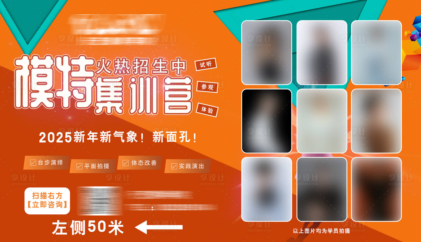 源文件下載【享設(shè)計(jì)】搜索編號(hào)：68340028717564443【模特訓(xùn)練營(yíng)】