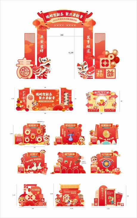 源文件下載【春節迎新春游園活動美陳】編號：25390028680587172