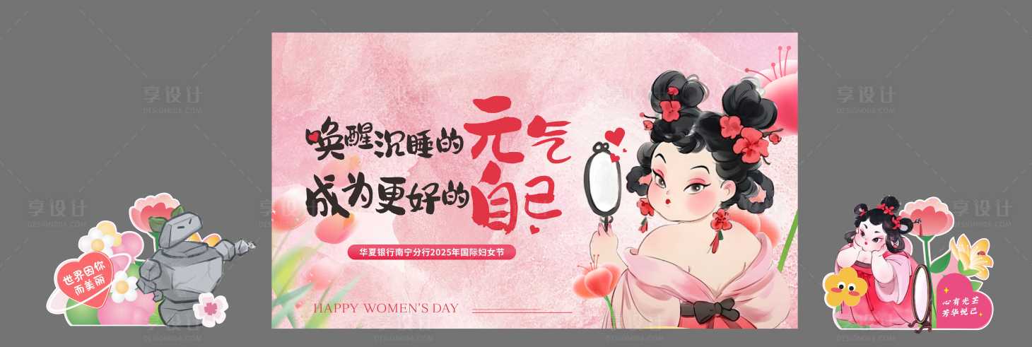 源文件下載【享設計】搜索編號：18910029028352420【女神節石磯娘娘高級主K畫面】