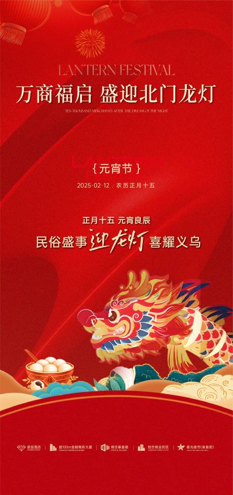 元宵节海报