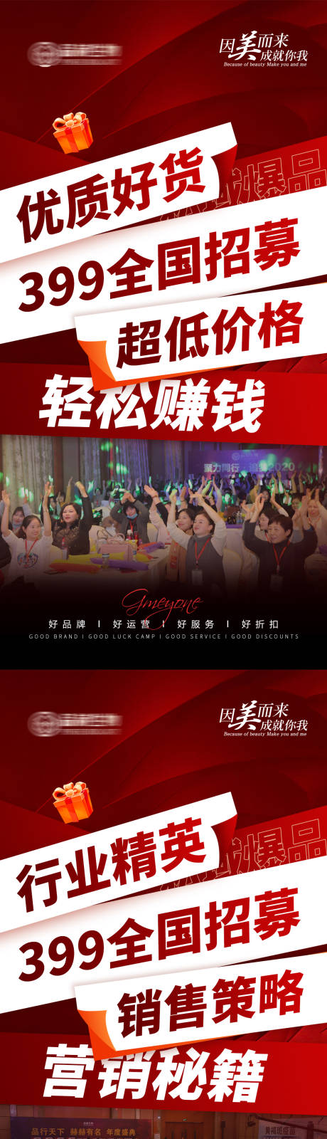 源文件下载【美业招商活动系列海报】编号：98340028916221910