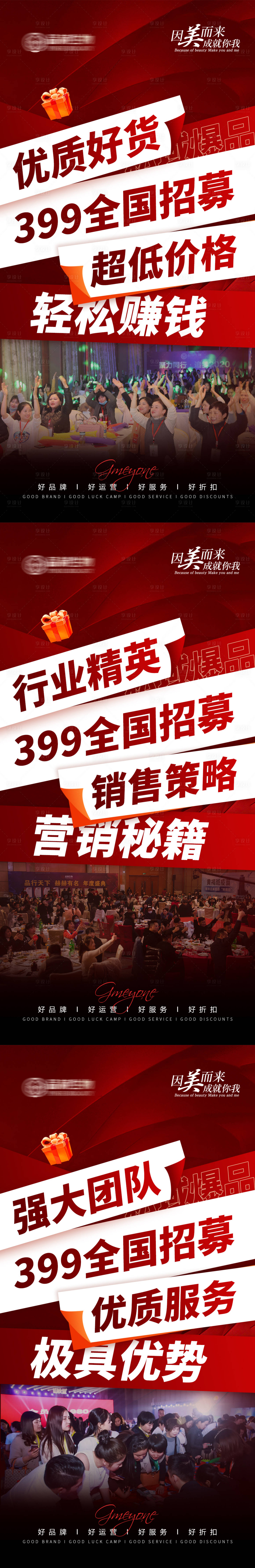 源文件下載【享設計】搜索編號：98340028916221910【美業(yè)招商活動系列海報】