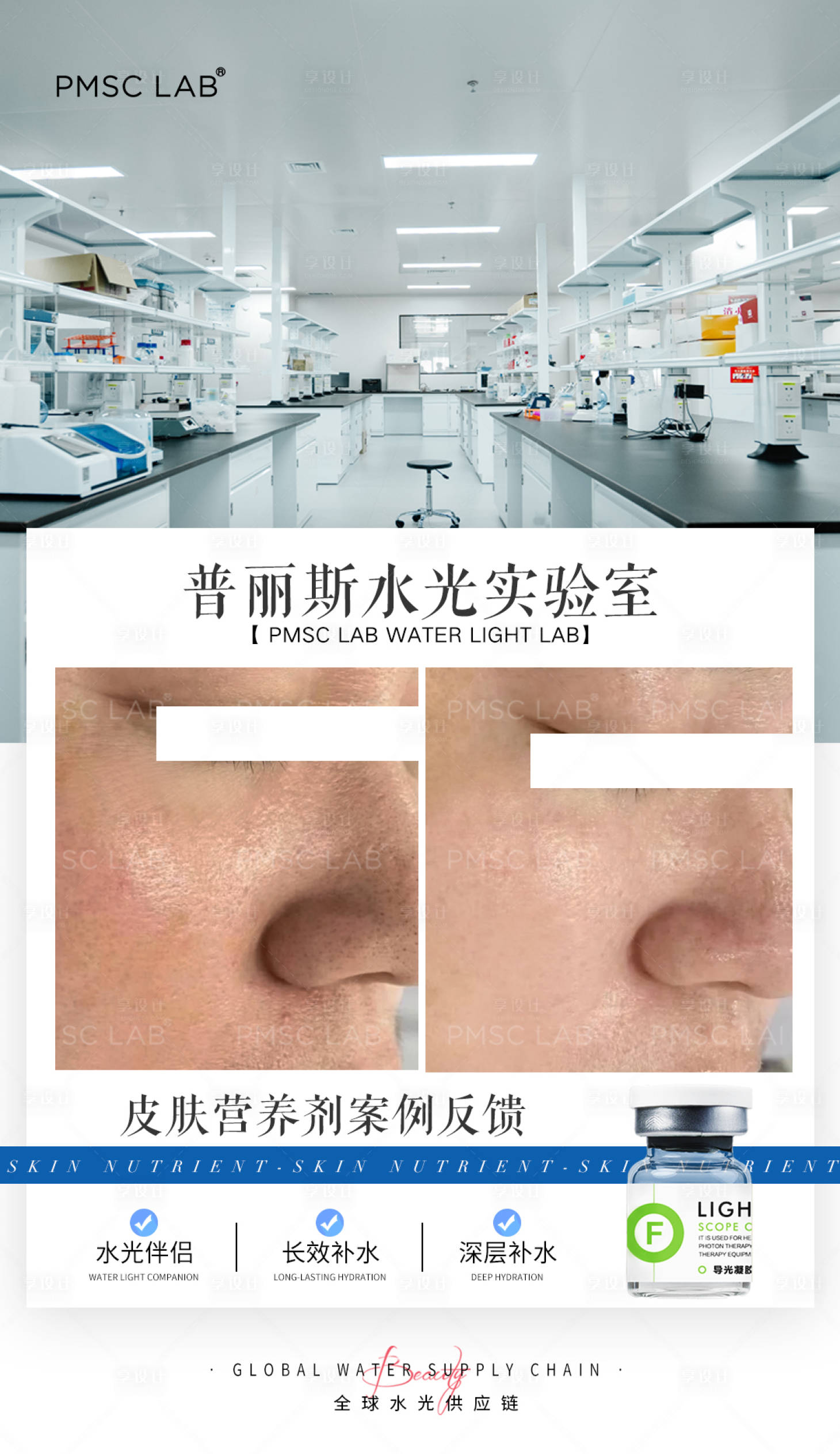 源文件下载【享设计】搜索编号：29020028743889692【水光产品海报】