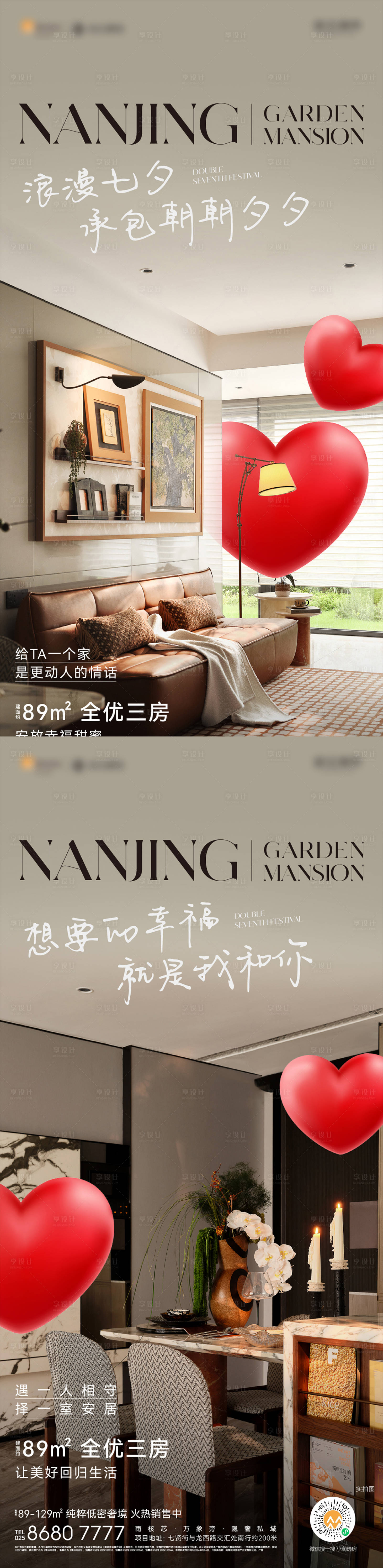 源文件下载【享设计】搜索编号：25420029013997892【七夕海报】