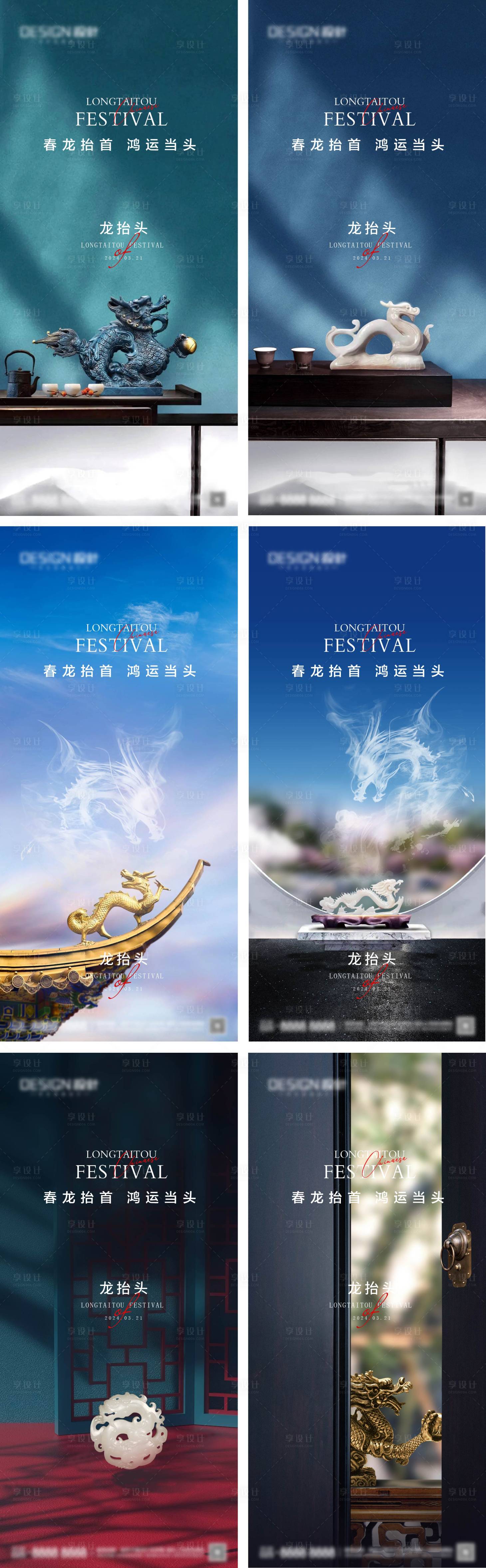 源文件下載【享設(shè)計】搜索編號：51640028774091849【地產(chǎn)二月二龍?zhí)ь^系列系列海報】