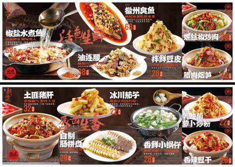 源文件下载【川菜点餐灯箱】编号：88990028869039461