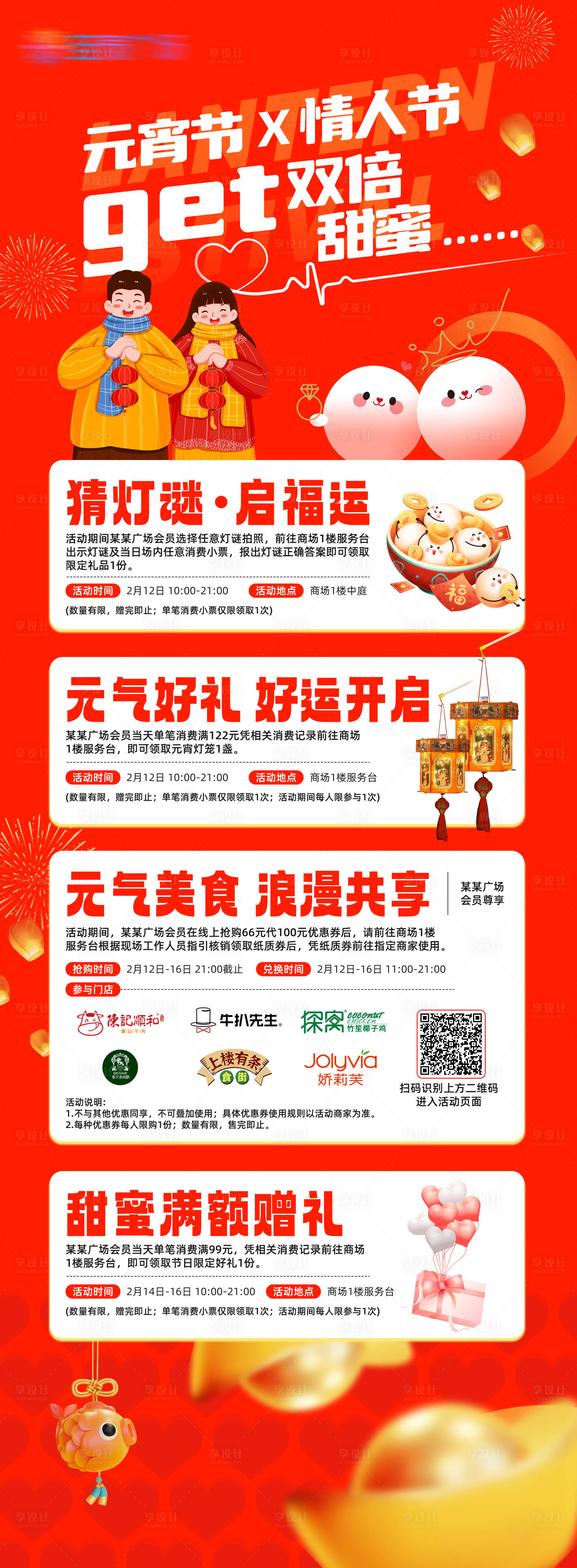 源文件下载【享设计】搜索编号：56800028769629821【元宵节情人节海报】