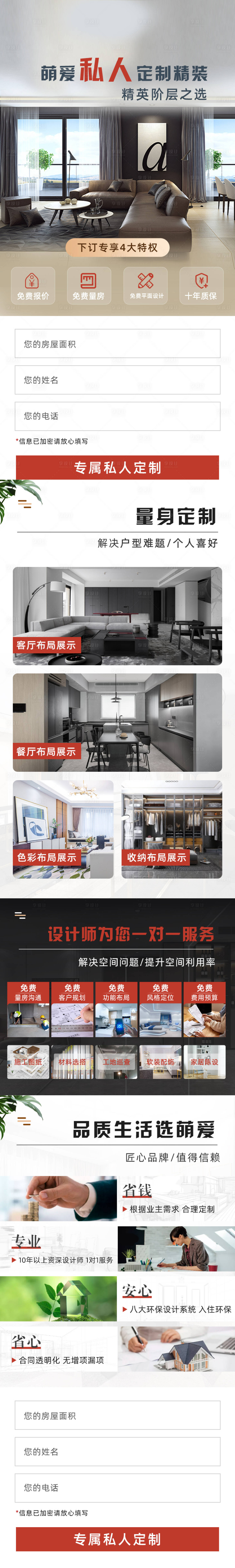 源文件下載【享設計】搜索編號：59090028904999142【定制家裝落地頁長圖】
