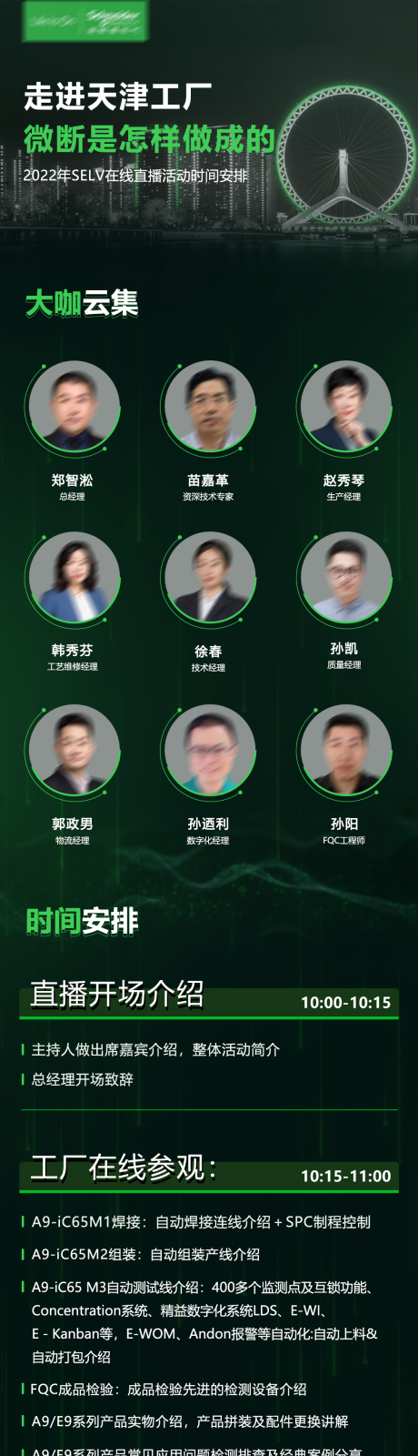 源文件下載【科技峰會講師直播海報】編號：30590028666503008