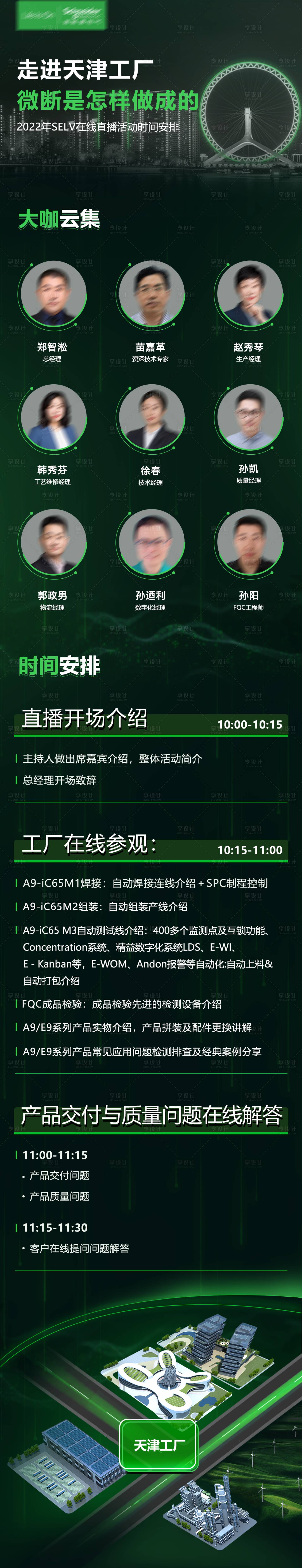 源文件下載【享設計】搜索編號：30590028666503008【科技峰會講師直播海報】