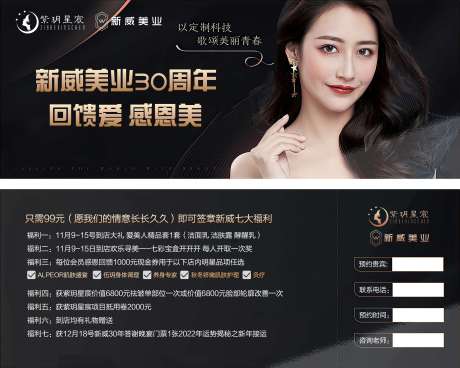 源文件下载【医美活动主题黑金活动券】编号：94510029088381356