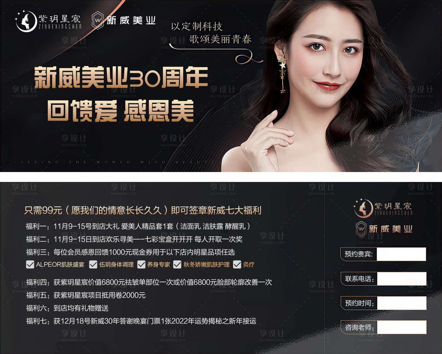 源文件下載【享設(shè)計(jì)】搜索編號(hào)：94510029088381356【醫(yī)美活動(dòng)主題黑金活動(dòng)券】
