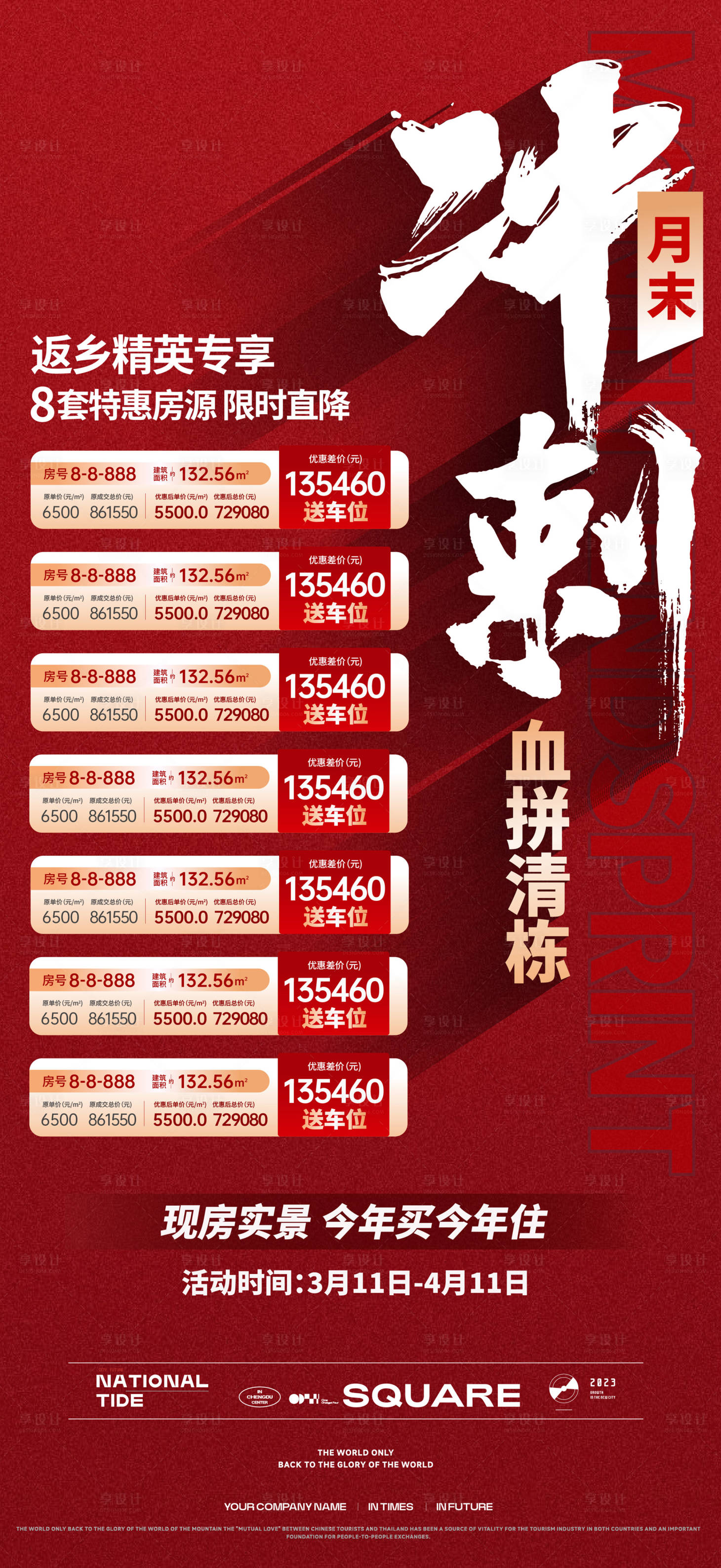 源文件下载【红色地产月底冲刺微信稿】编号：85470028949482533