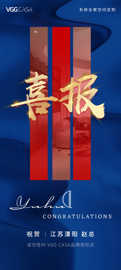地产喜报宣传海报