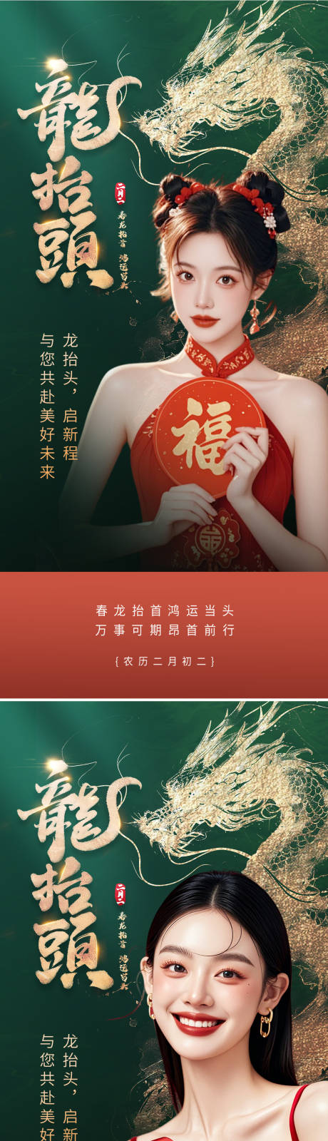 源文件下载【二月二龙抬头海报】编号：89690028687344935