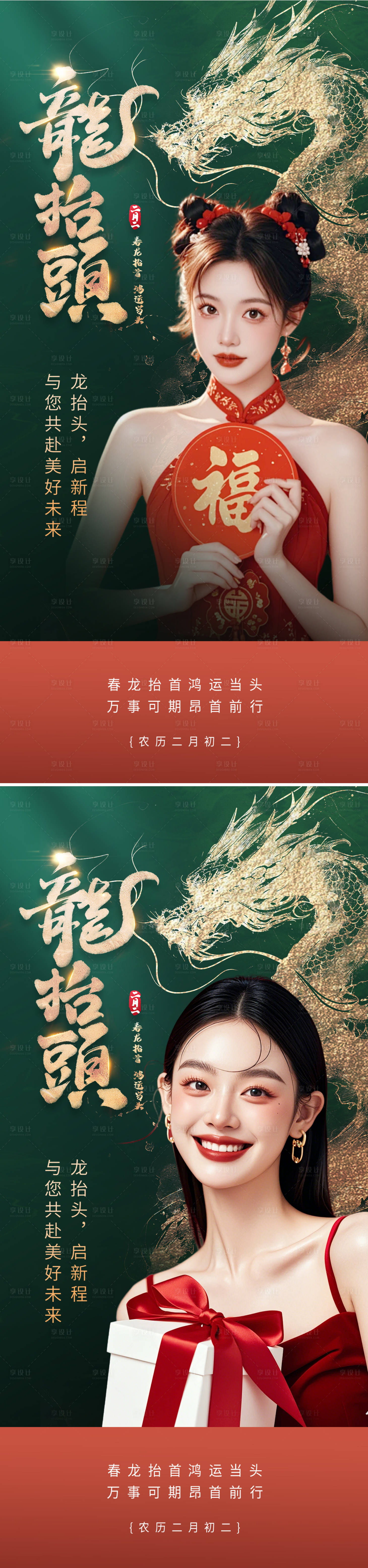 源文件下載【享設計】搜索編號：89690028687344935【二月二龍抬頭海報】