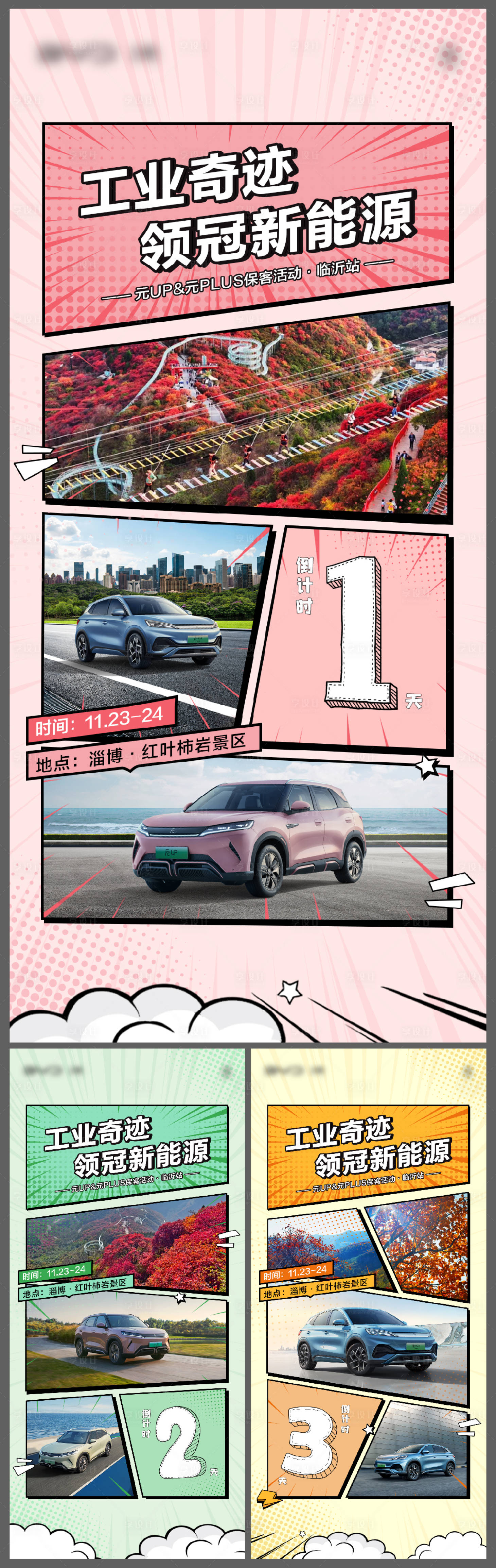 源文件下载【享设计】搜索编号：43660028609419536【汽车活动漫画风系列倒计时海报】