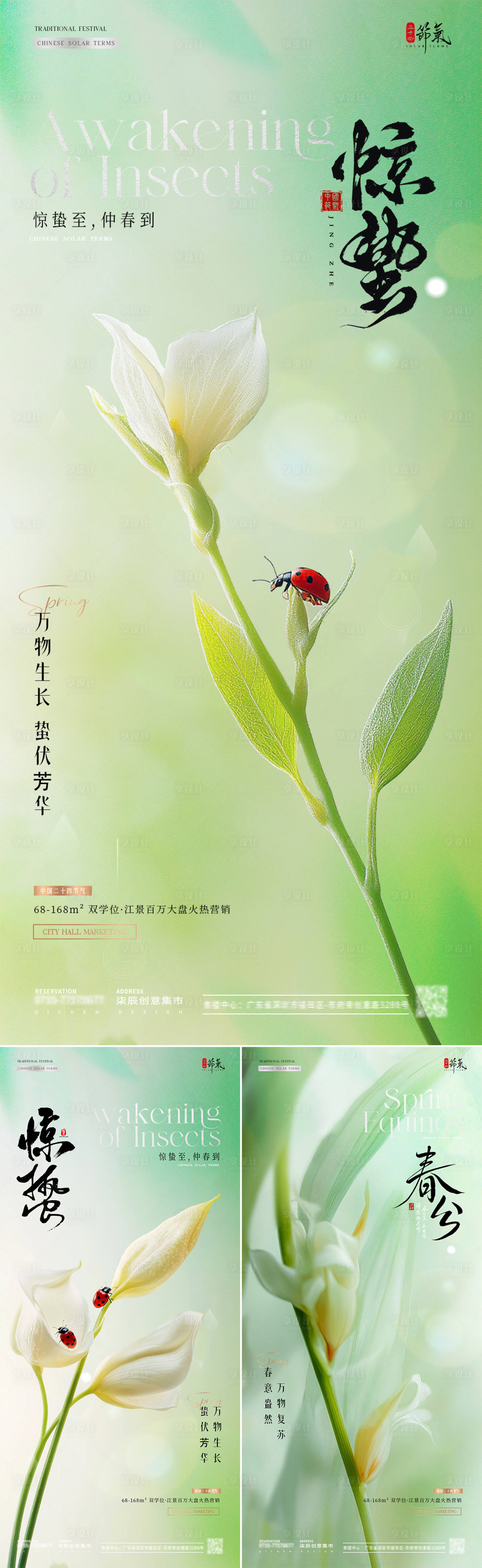 源文件下載【享設計】搜索編號：16960028949492964【地產驚蟄春分植物花卉海報】