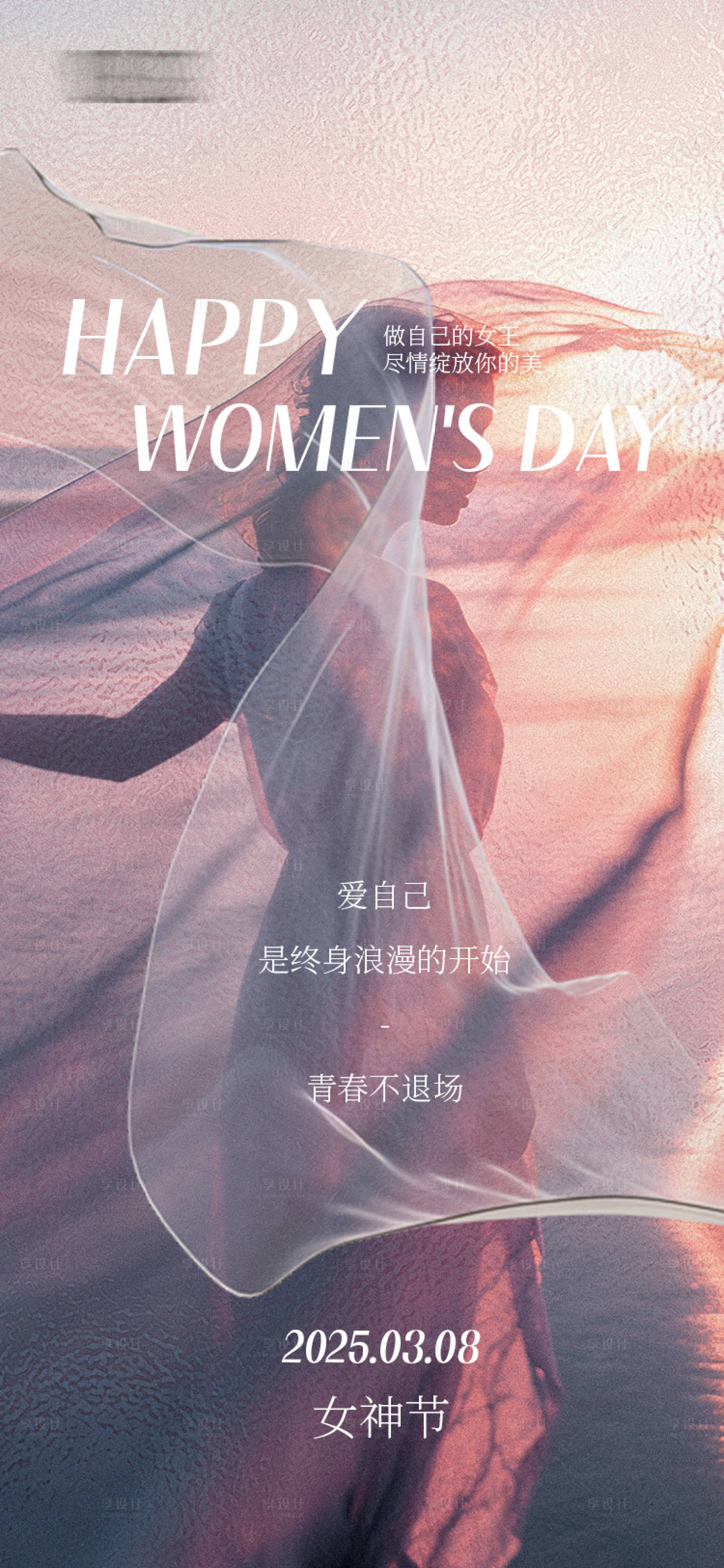 源文件下载【享设计】搜索编号：49310029089699447【女神节海报】