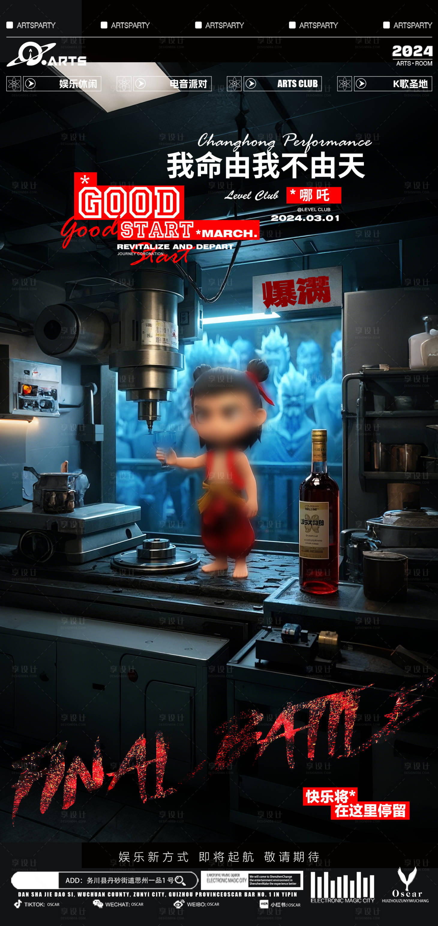 源文件下载【酒吧哪吒主题狂欢之夜海报】编号：60290028932256559