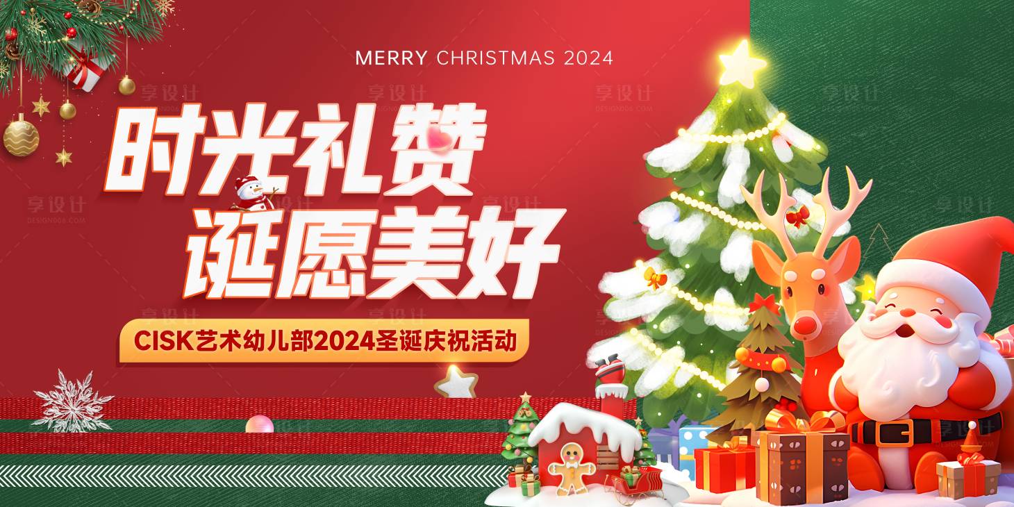 源文件下載【享設計】搜索編號：81090028776533186【幼兒園圣誕展板】
