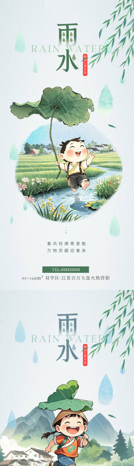 源文件下载【国风插画雨水节气海报】编号：36640028652779559