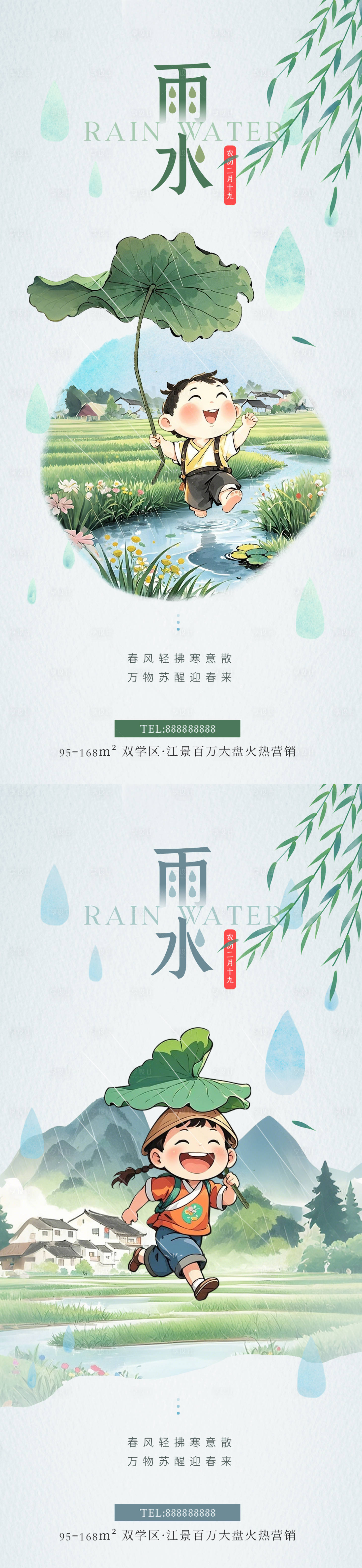 源文件下載【享設計】搜索編號：36640028652779559【國風插畫雨水節氣海報】