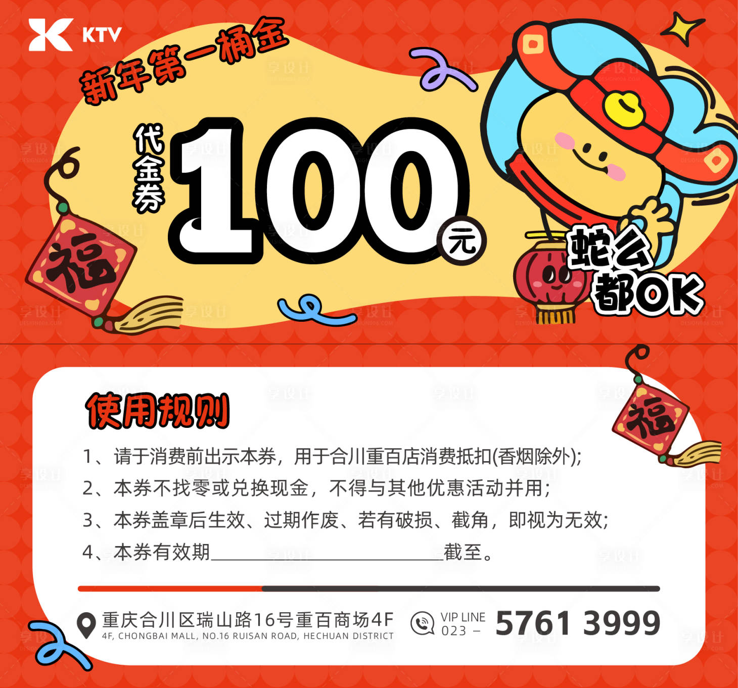 源文件下載【享設(shè)計】搜索編號：94210028783345479【商場插畫代金券優(yōu)惠券】