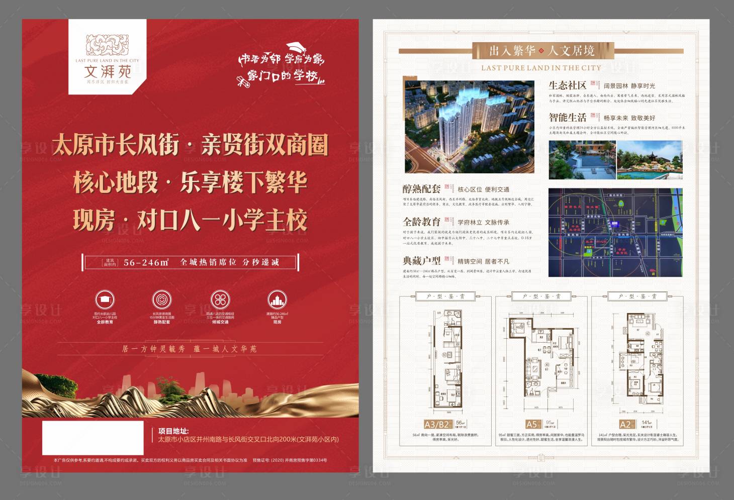 源文件下載【享設(shè)計(jì)】搜索編號(hào)：80000029012542372【地產(chǎn)宣傳單頁(yè)】
