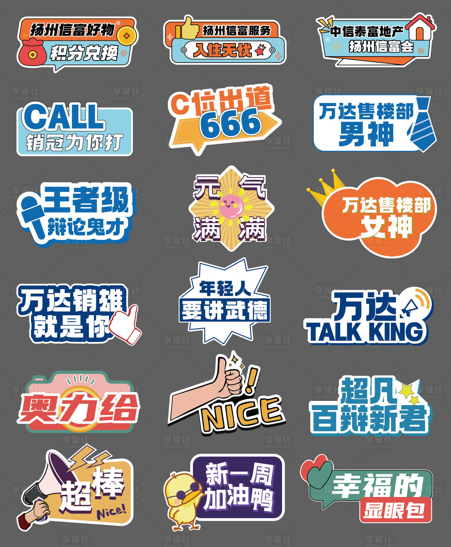 源文件下载【享设计】搜索编号：78550028641406462【地产会议口号氛围手举牌】