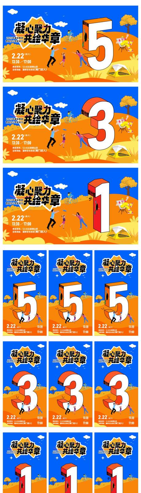 源文件下载【活动倒计时】编号：36730028617559246