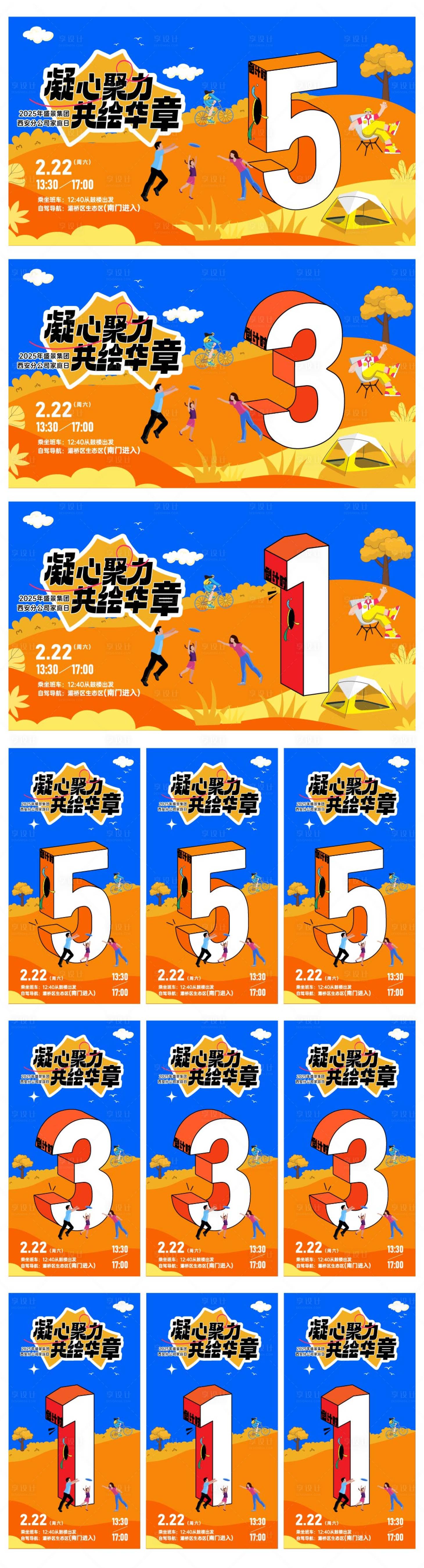 源文件下载【活动倒计时】编号：36730028617559246