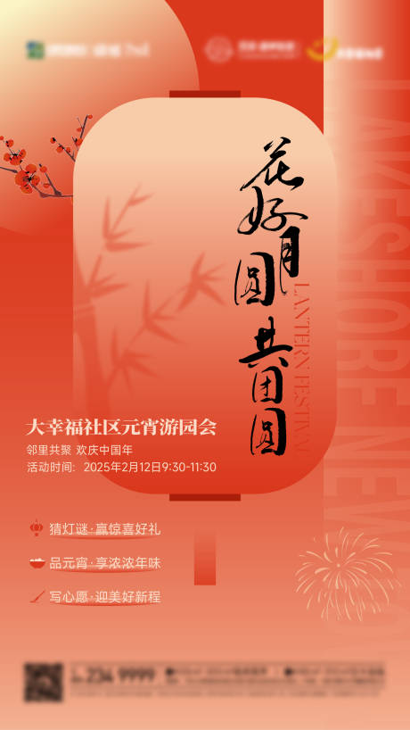 源文件下载【享设计】搜索编号：85390028621056501【元宵节】