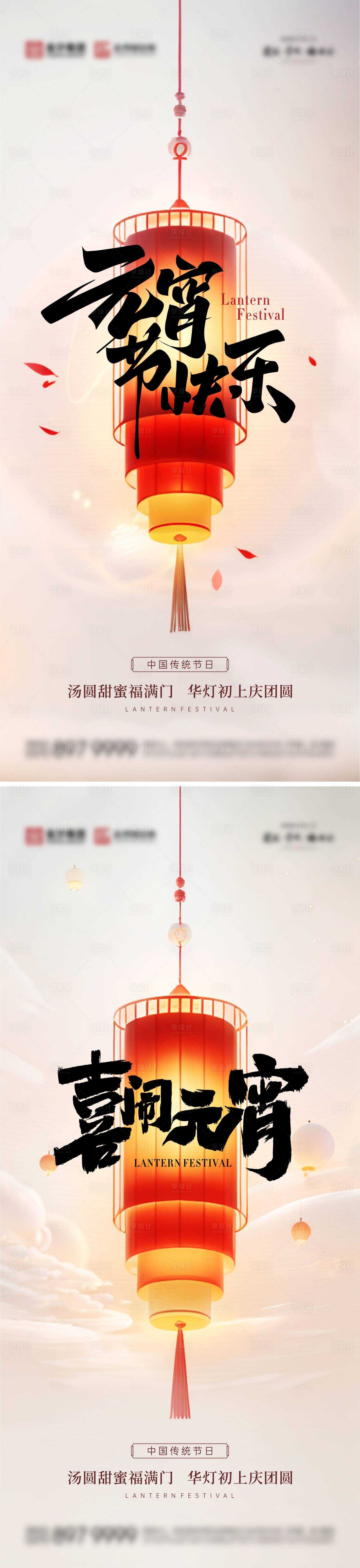 源文件下載【享設(shè)計】搜索編號：58500028658212974【元宵節(jié)節(jié)日海報】