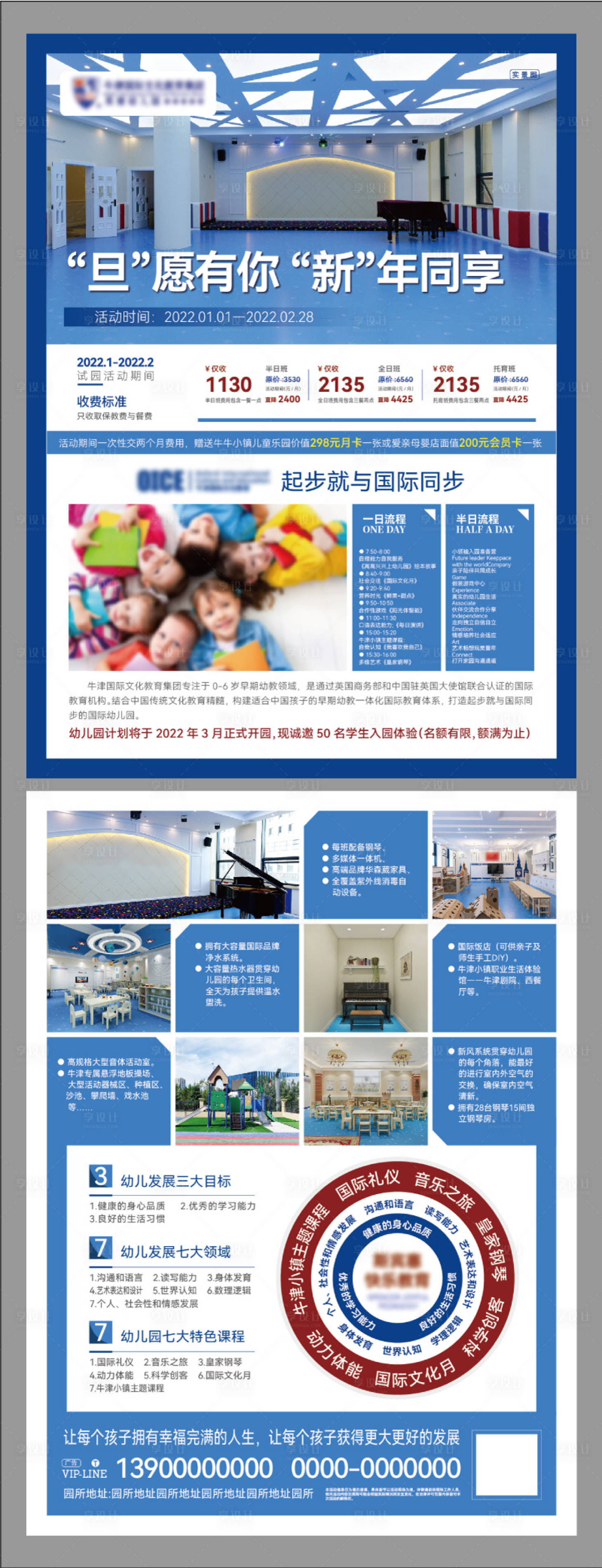 源文件下载【幼儿园宣传单页】编号：84140028634356205
