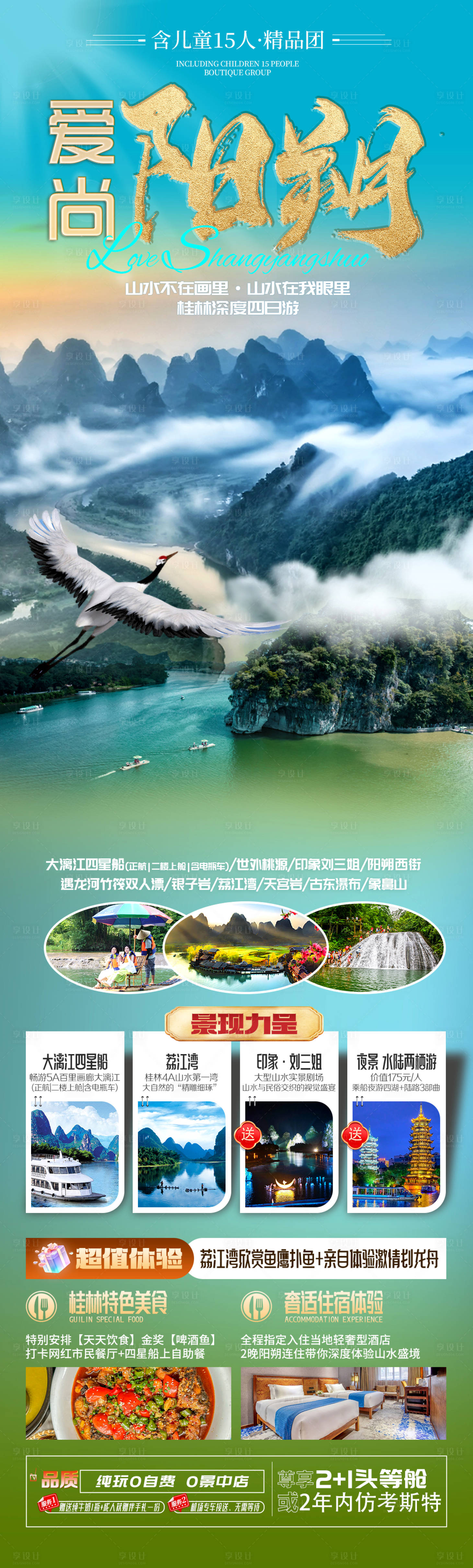 源文件下載【享設(shè)計(jì)】搜索編號(hào)：11090028685647234【桂林旅游海報(bào)】