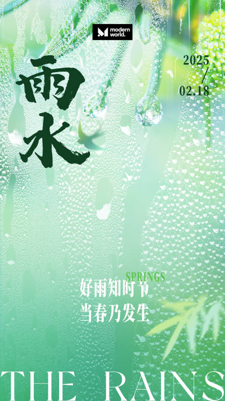 源文件下载【雨水节气海报】编号：64380028805802299