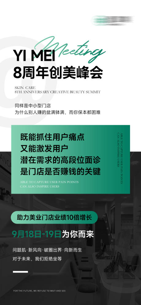 源文件下载【享设计】搜索编号：94470028707027688【新美业医美微商招商海报造势会议海报】