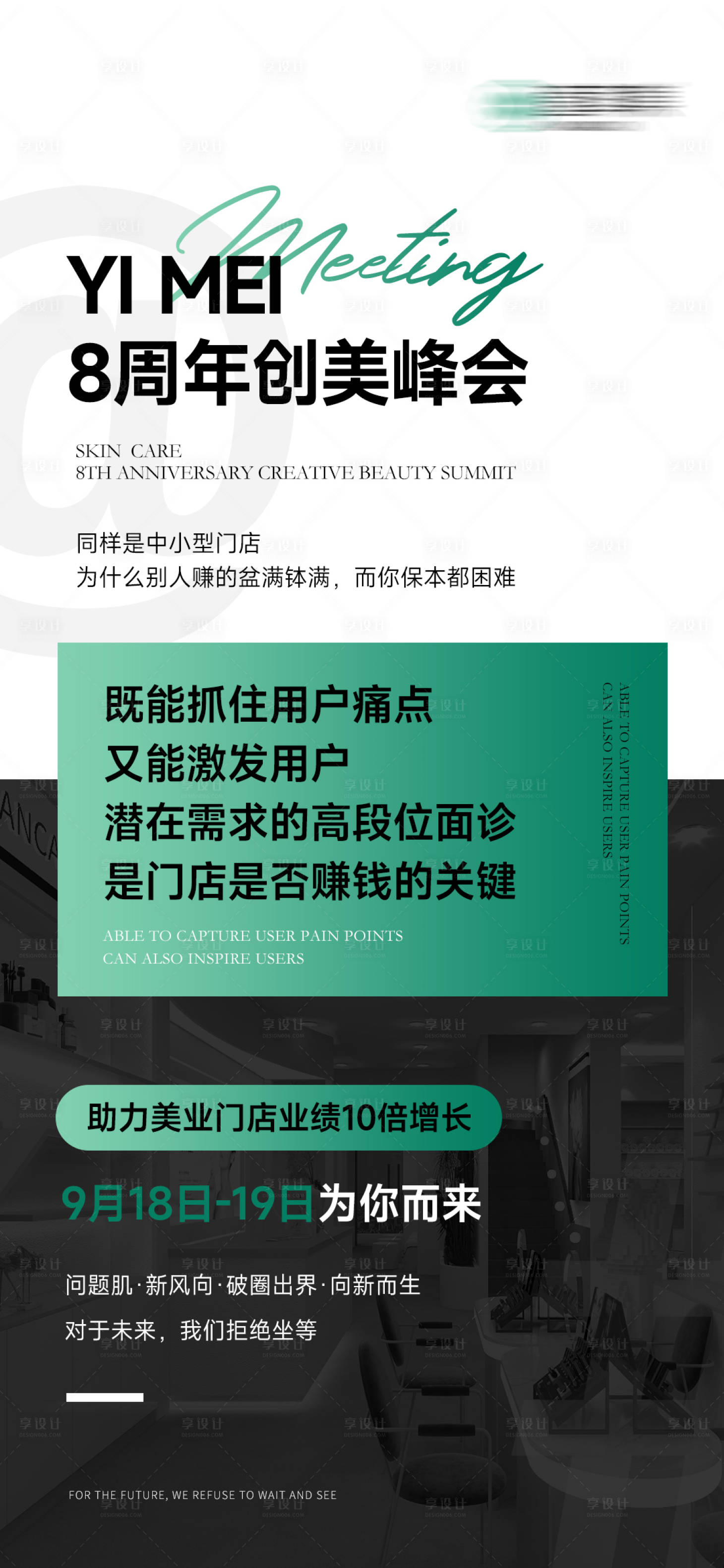 源文件下载【享设计】搜索编号：94470028707027688【新美业医美微商招商海报造势会议海报】