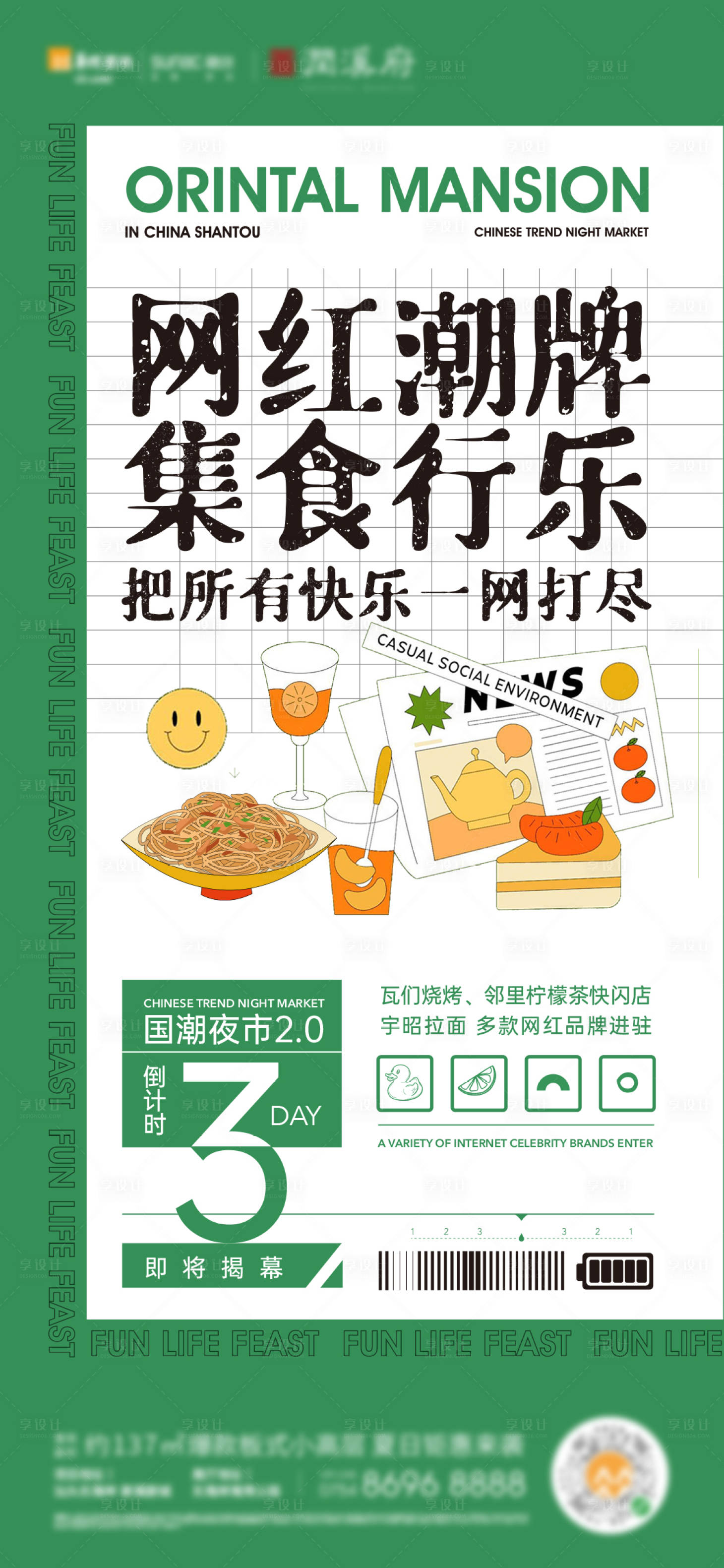 源文件下載【享設計】搜索編號：14220028669516328【國潮夜市倒計時】