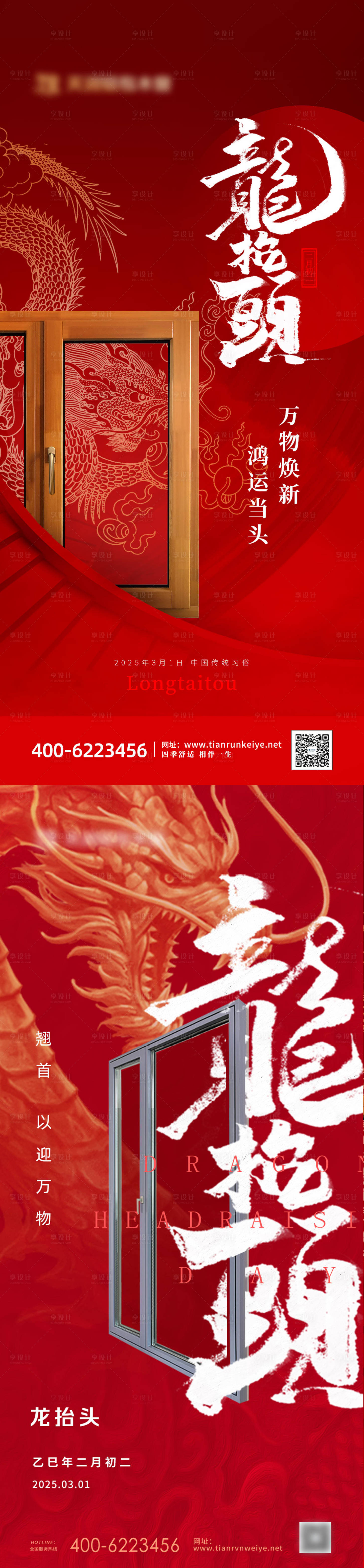 源文件下載【享設計】搜索編號：43080028873832640【二月二龍抬頭海報】
