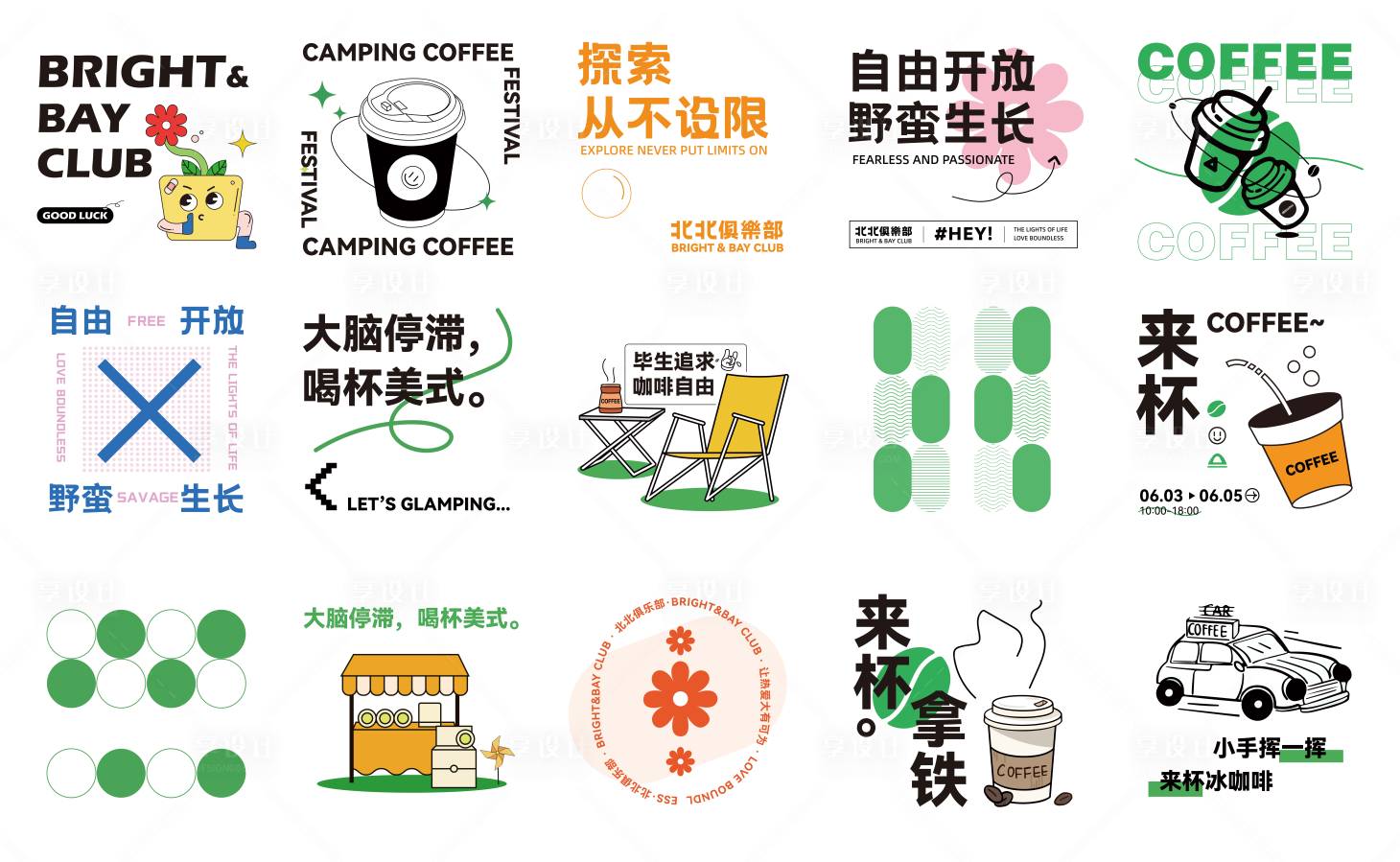 源文件下载【享设计】搜索编号：75720028646529245【活动包装】