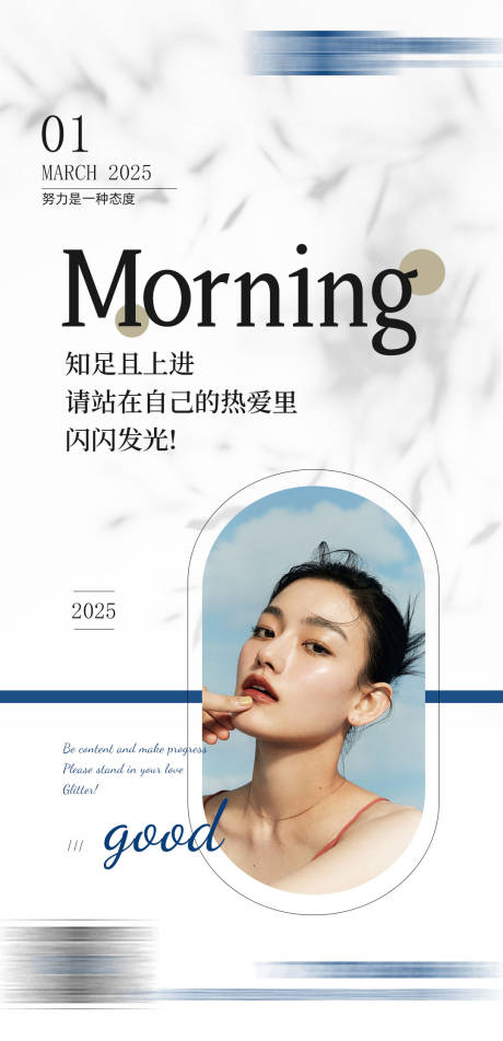 源文件下载【质感白色早安海报】编号：83950029056482996