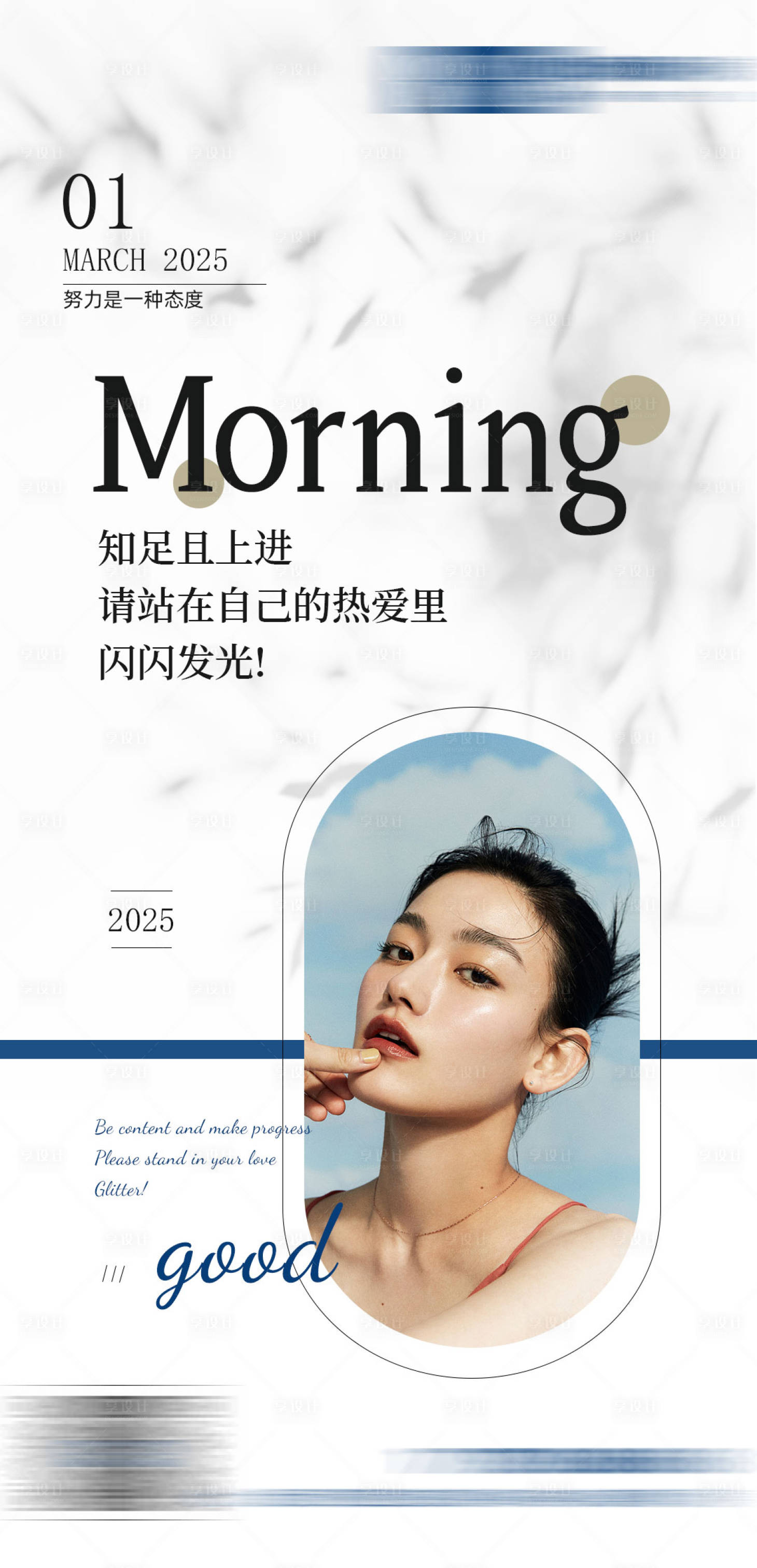 源文件下載【享設(shè)計】搜索編號：83950029056482996【質(zhì)感白色早安海報】