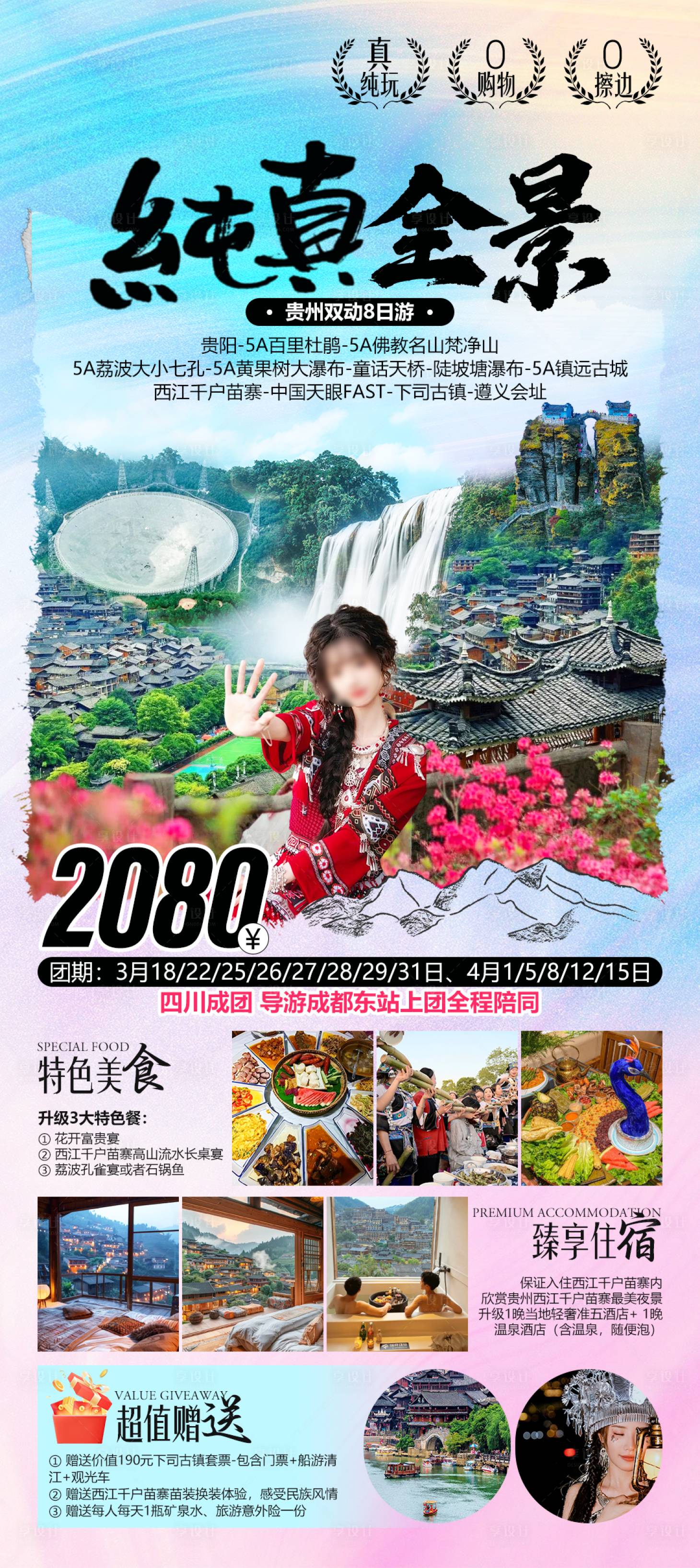 源文件下載【享設計】搜索編號：74620028653868966【純真全景】