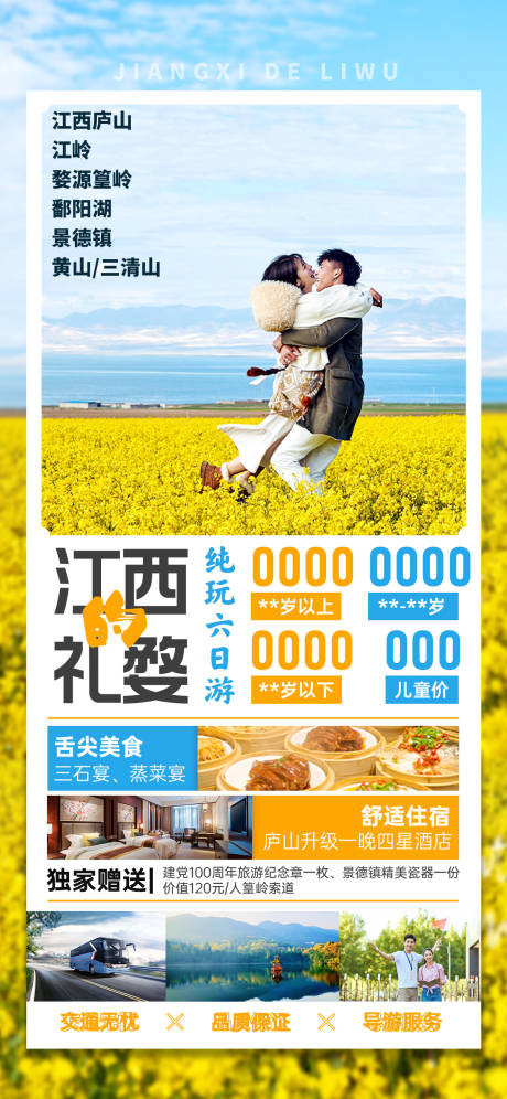 源文件下载【江西的礼婺】编号：12310029006888079