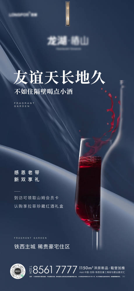 地产老带新红酒活动海报